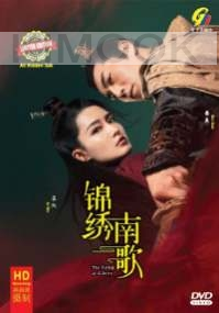 Song of Glory 锦绣长歌 (Chinese TV Series)